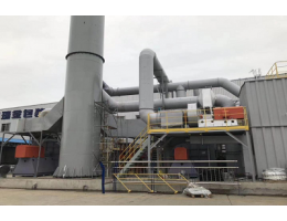 废气处理工程案例