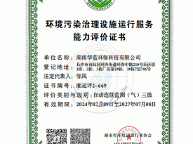 环境污染治理设施运行服务能力评价证书