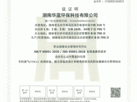 职业健康安全管理体系认证证书