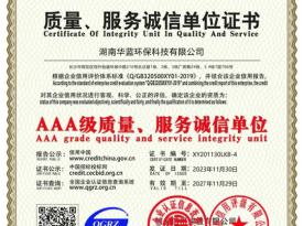 质量 服务 诚信单位证书