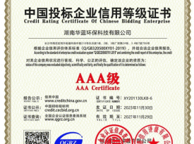 中国投标企业信用等级证书