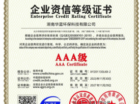 企业资信等级证书